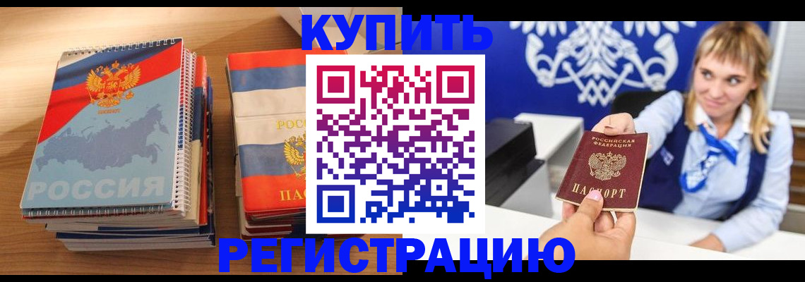 прописка законно в Балабаново