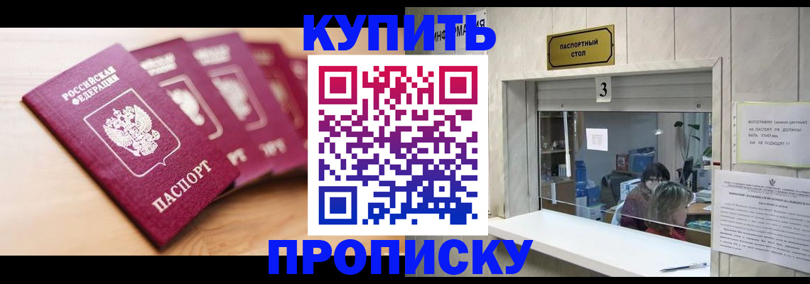 прописка от собственника в Балабаново