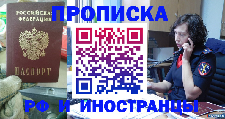 прописка в квартире в Балабаново