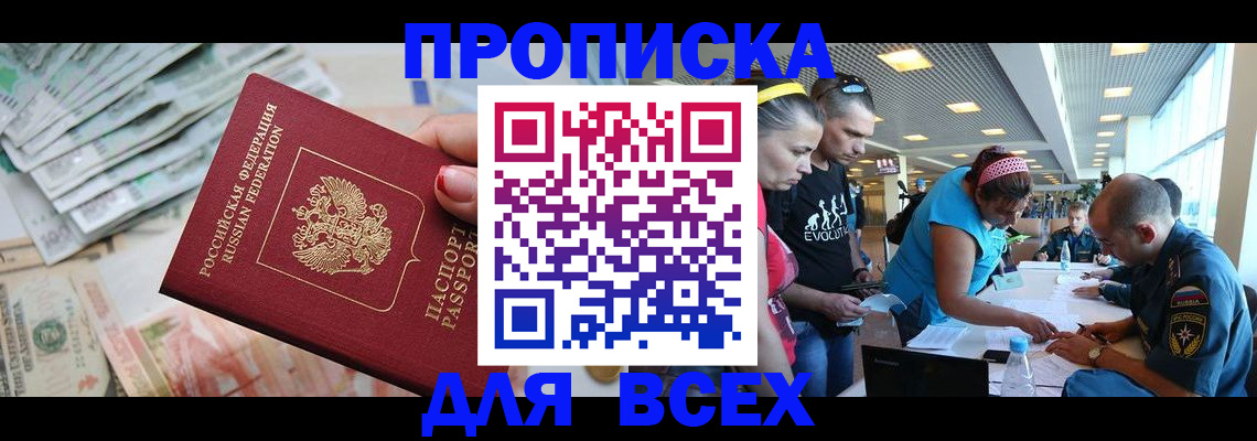 прописка ребенка в Балабаново